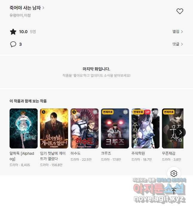 죽어야 사는 남자 42화 40