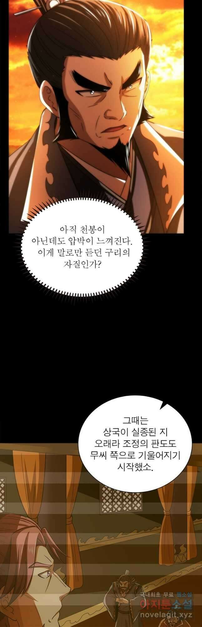 소르골 전기:천년전쟁 260화 3