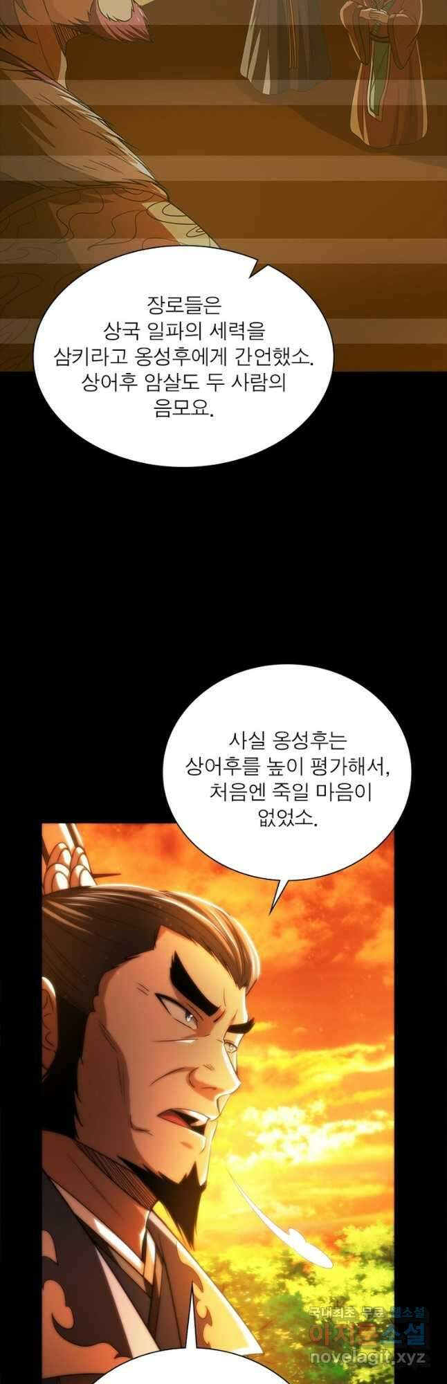 소르골 전기:천년전쟁 260화 4