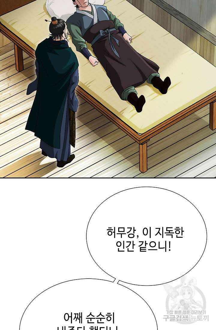 위사무적 66화 4