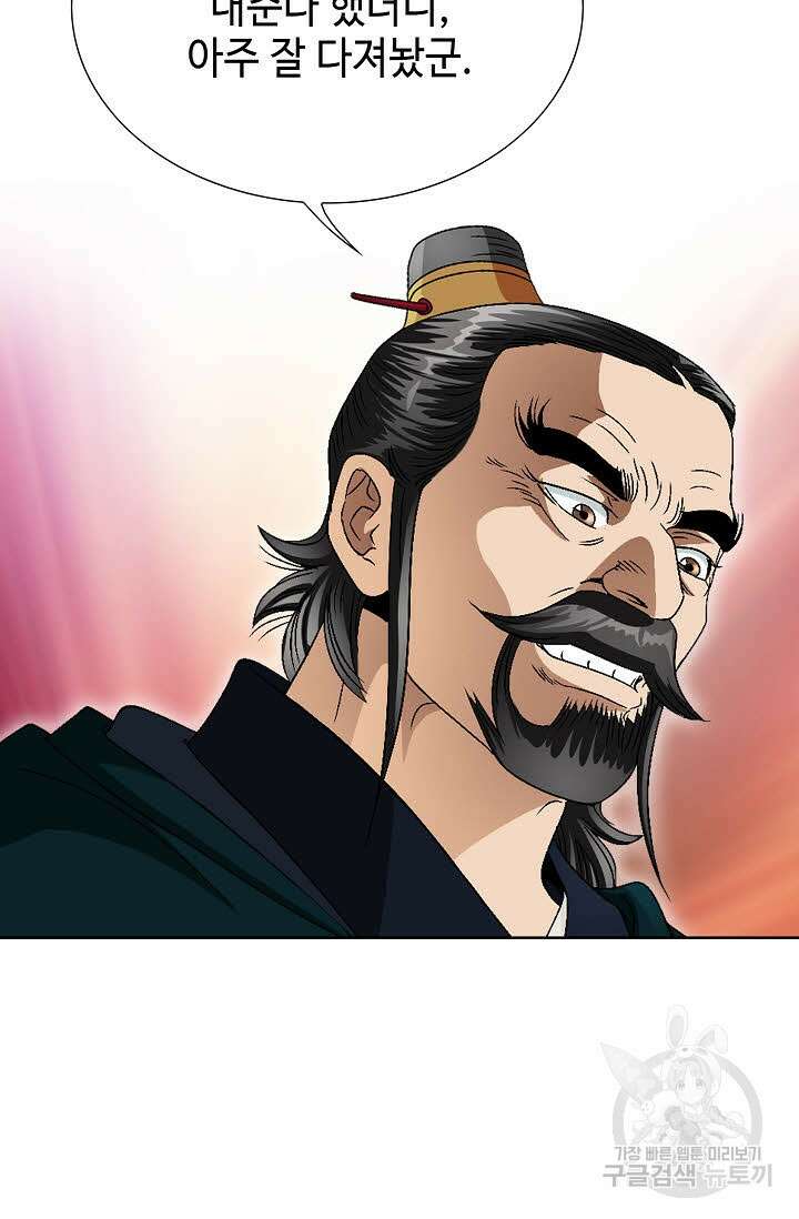 위사무적 66화 5