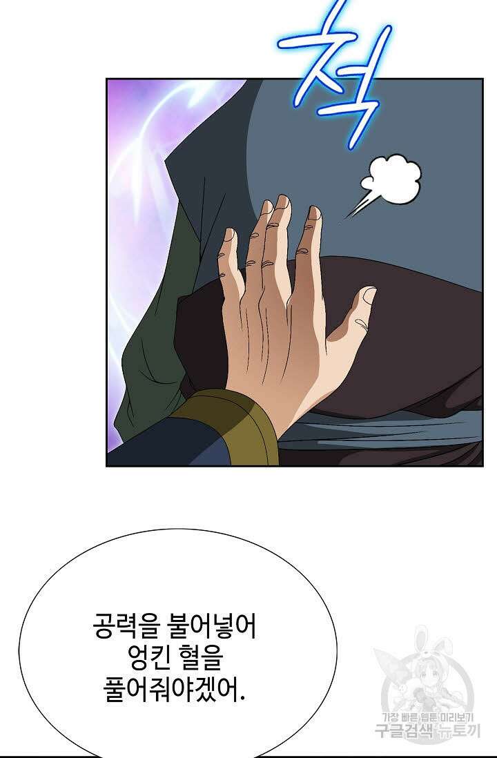 위사무적 66화 8