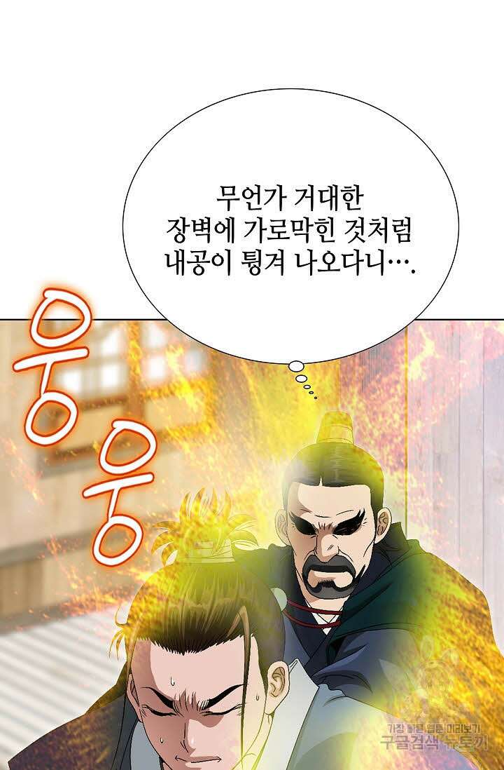 위사무적 66화 10