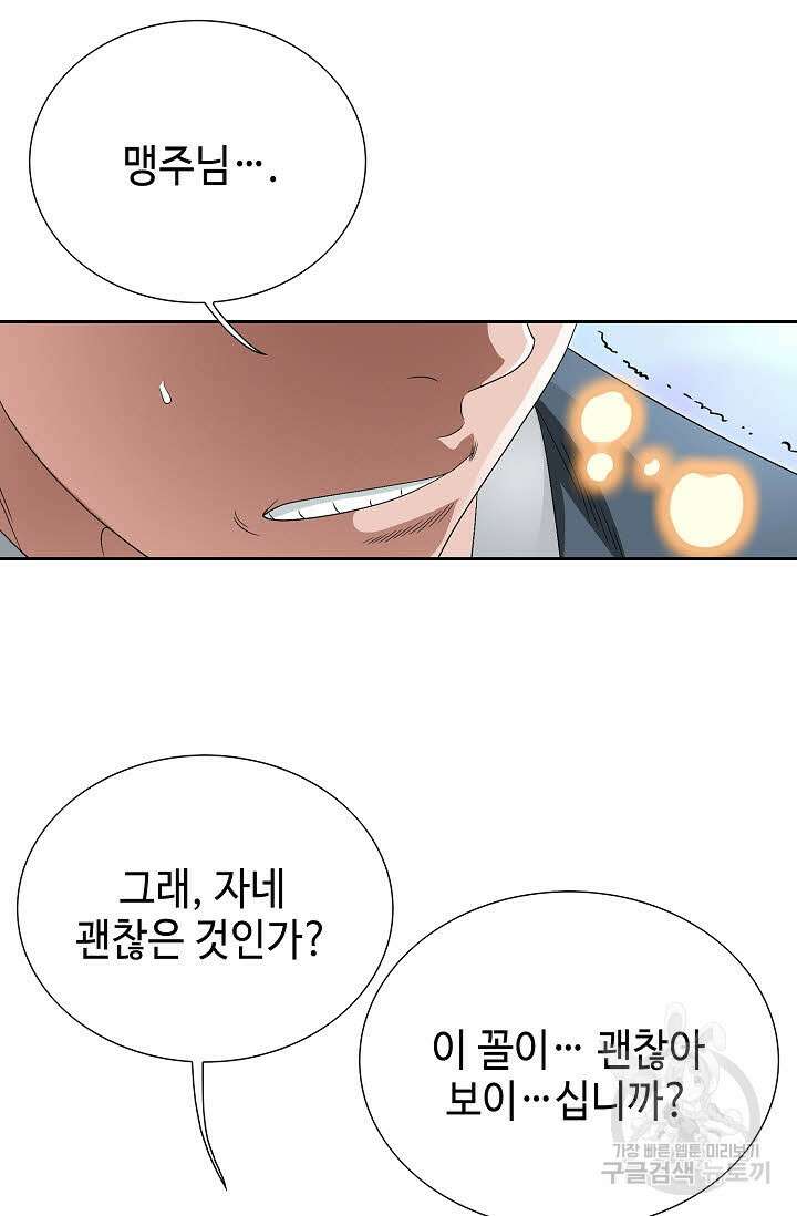 위사무적 66화 13