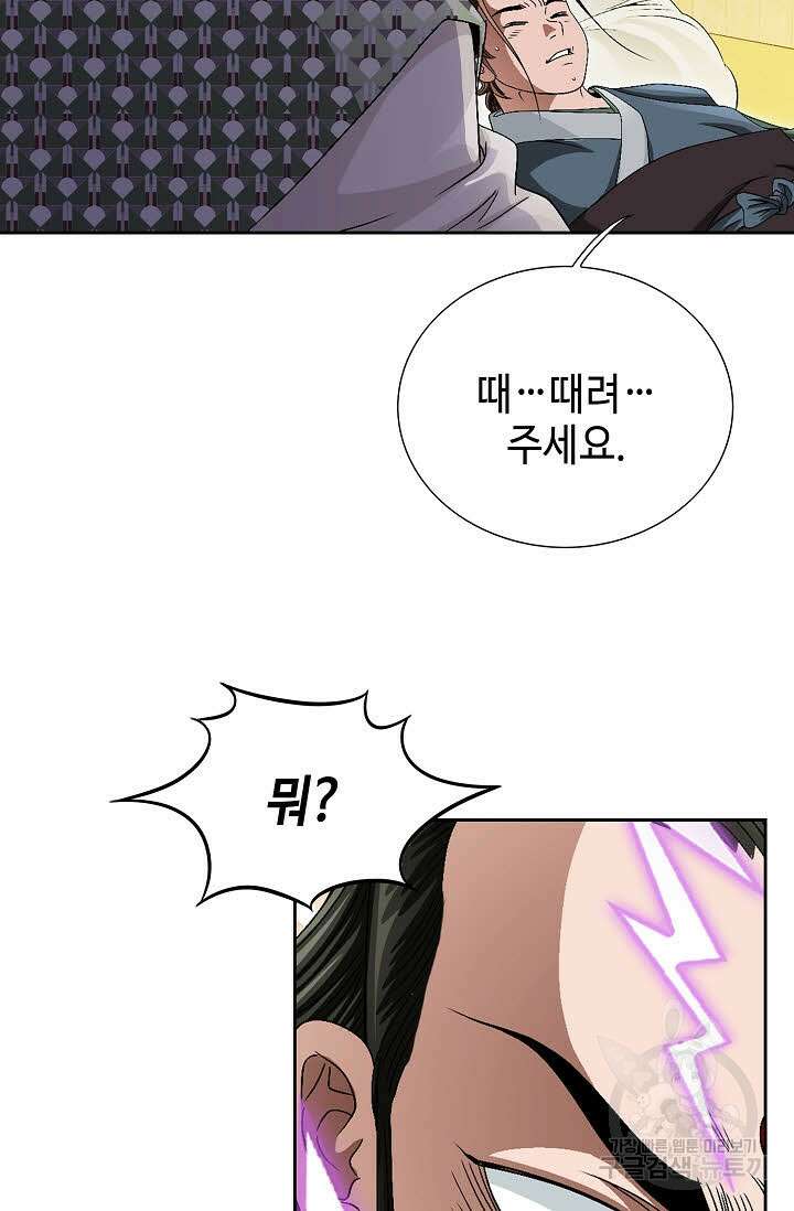 위사무적 66화 22