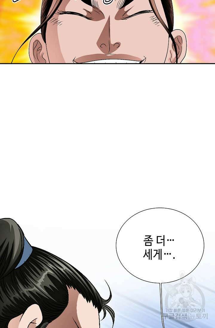 위사무적 66화 32