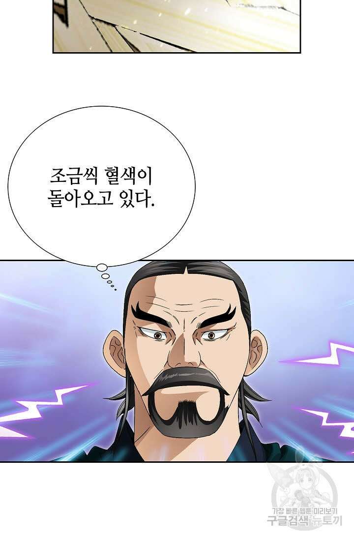 위사무적 66화 39