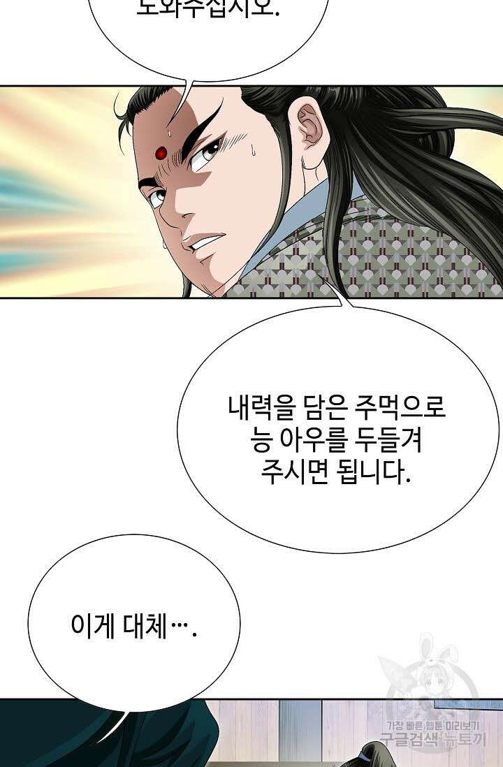 위사무적 66화 42