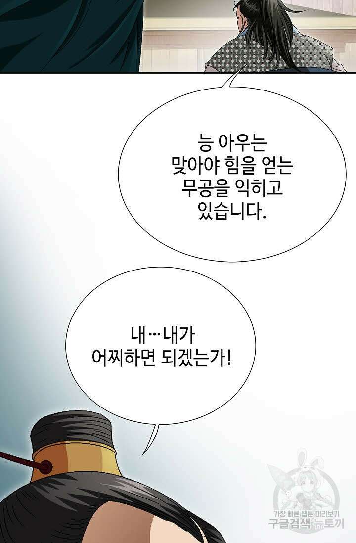 위사무적 66화 43