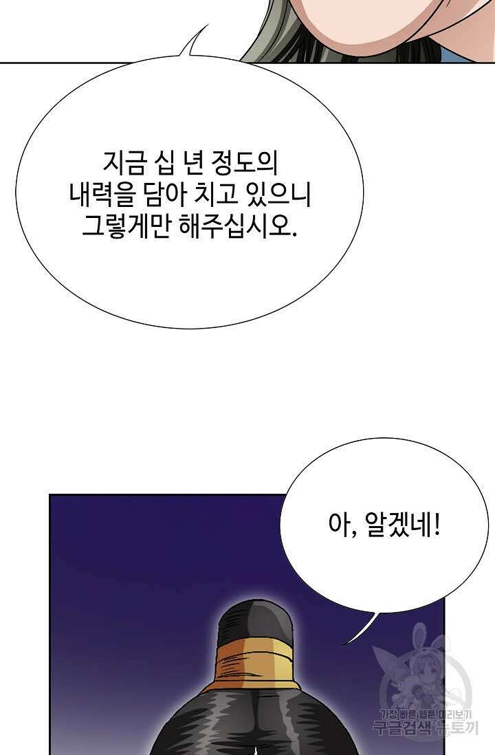 위사무적 66화 46