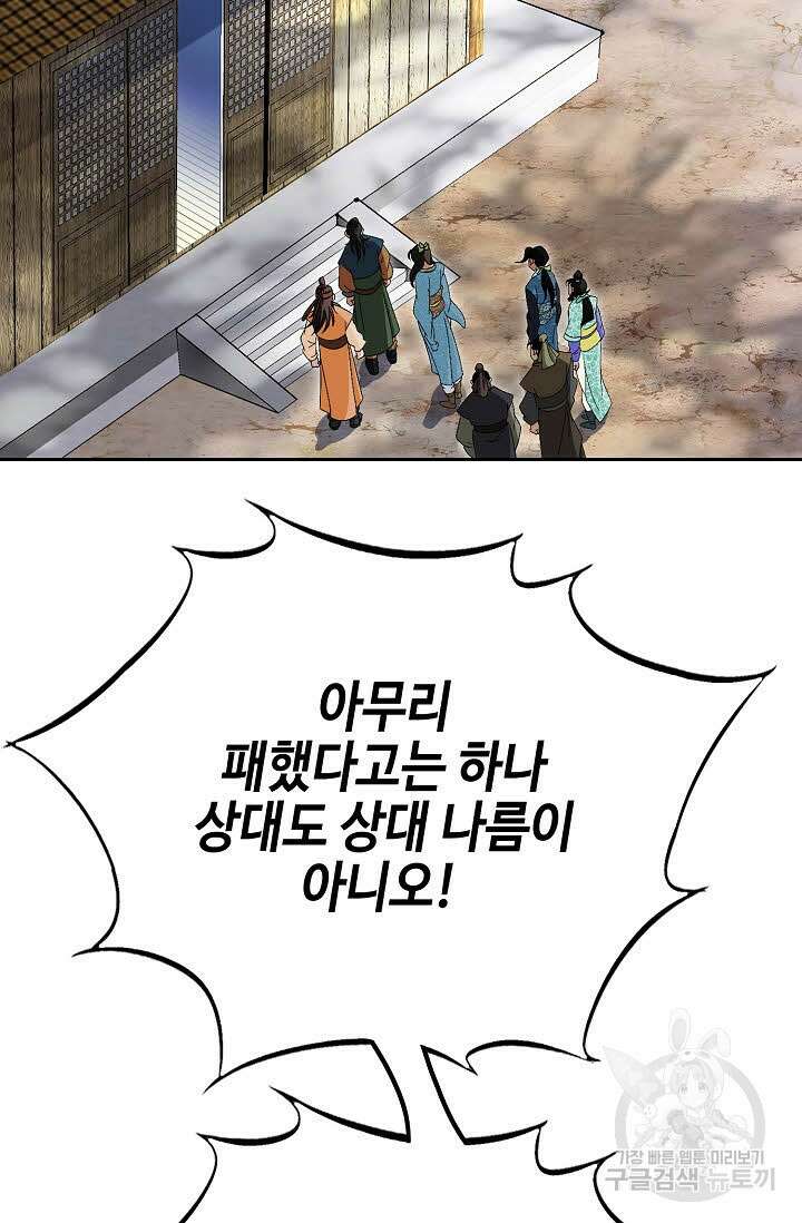 위사무적 66화 50