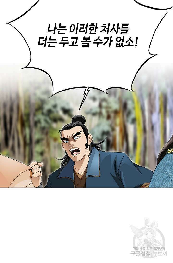 위사무적 66화 51