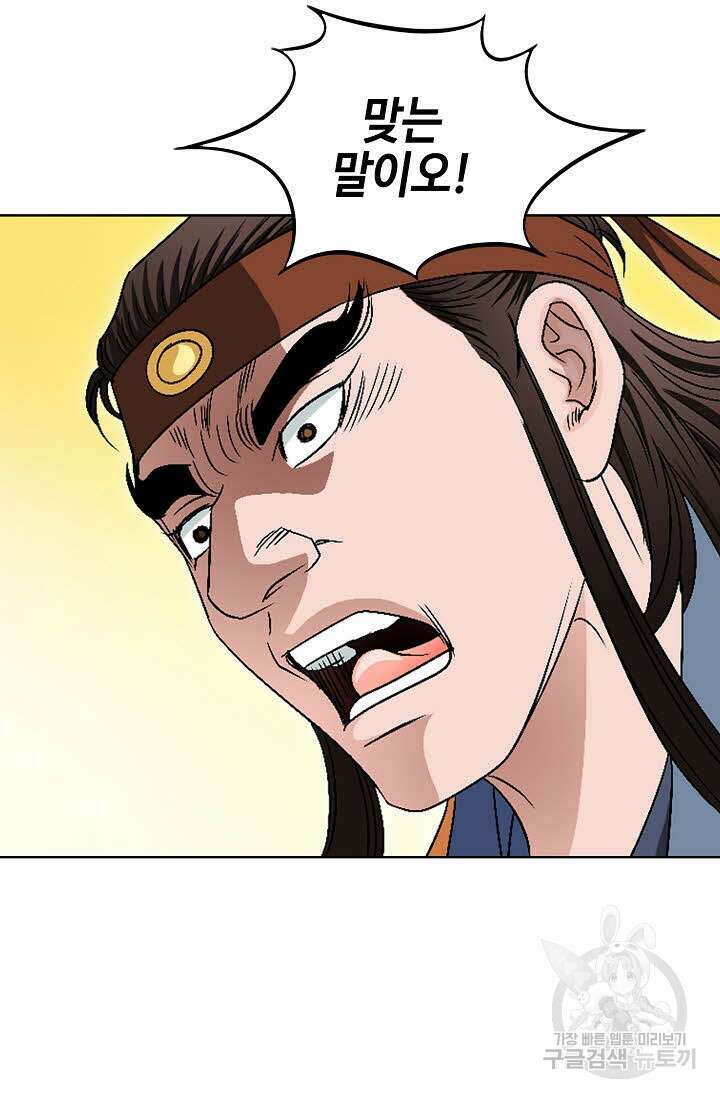 위사무적 66화 52