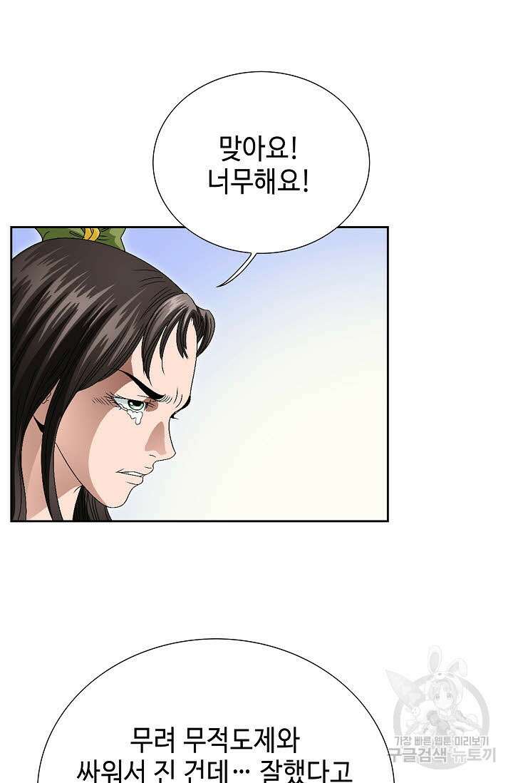 위사무적 66화 53