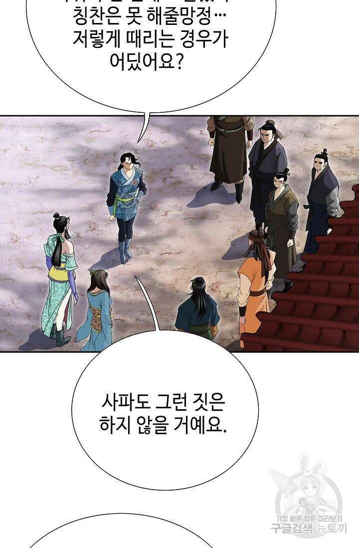 위사무적 66화 54