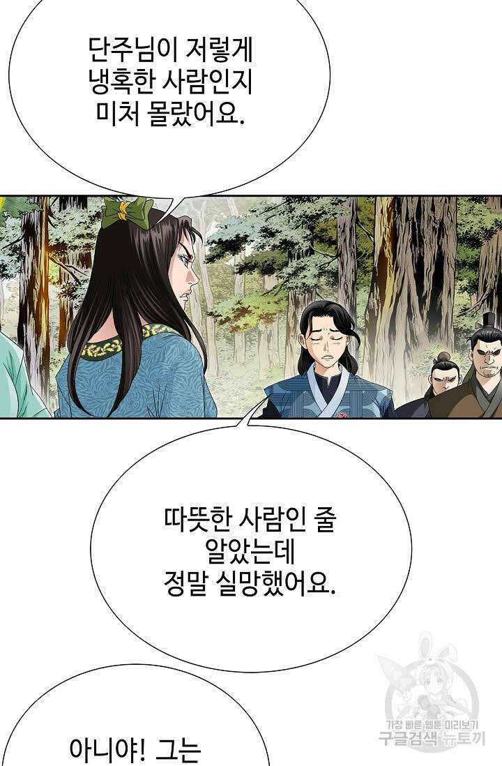 위사무적 66화 55