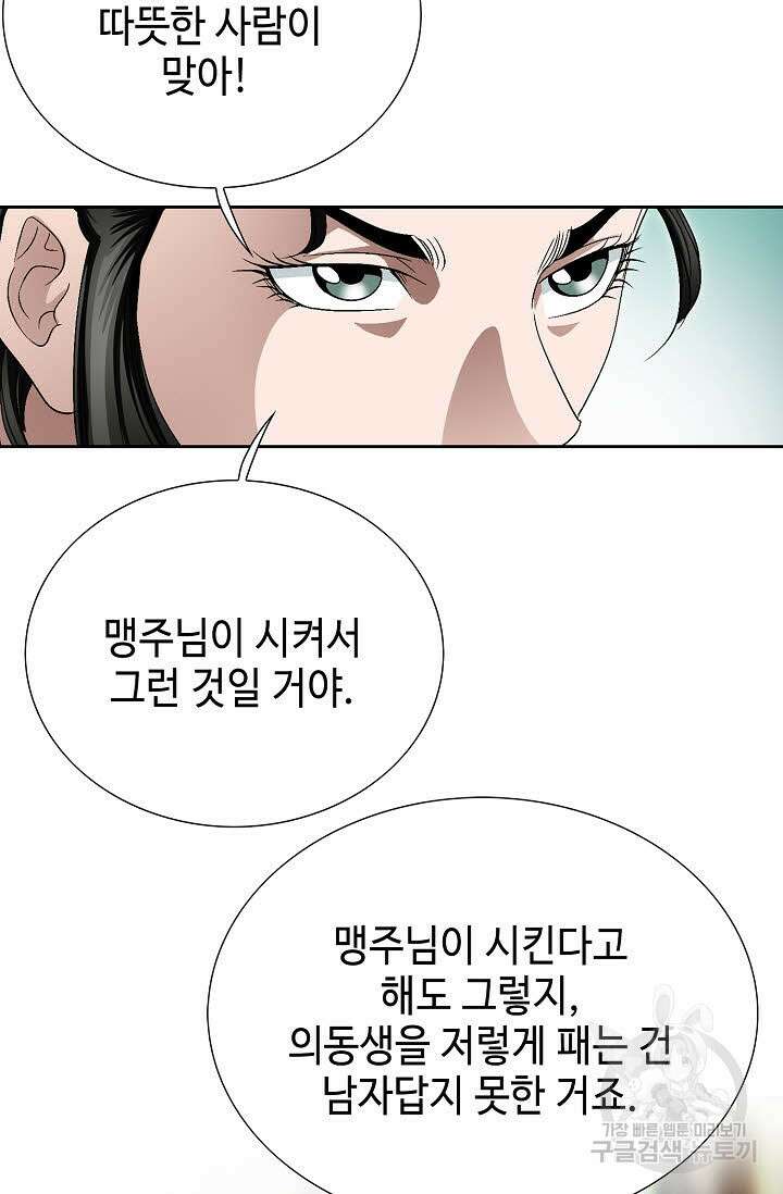 위사무적 66화 56