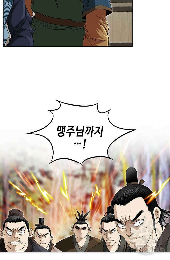 위사무적 66화 59