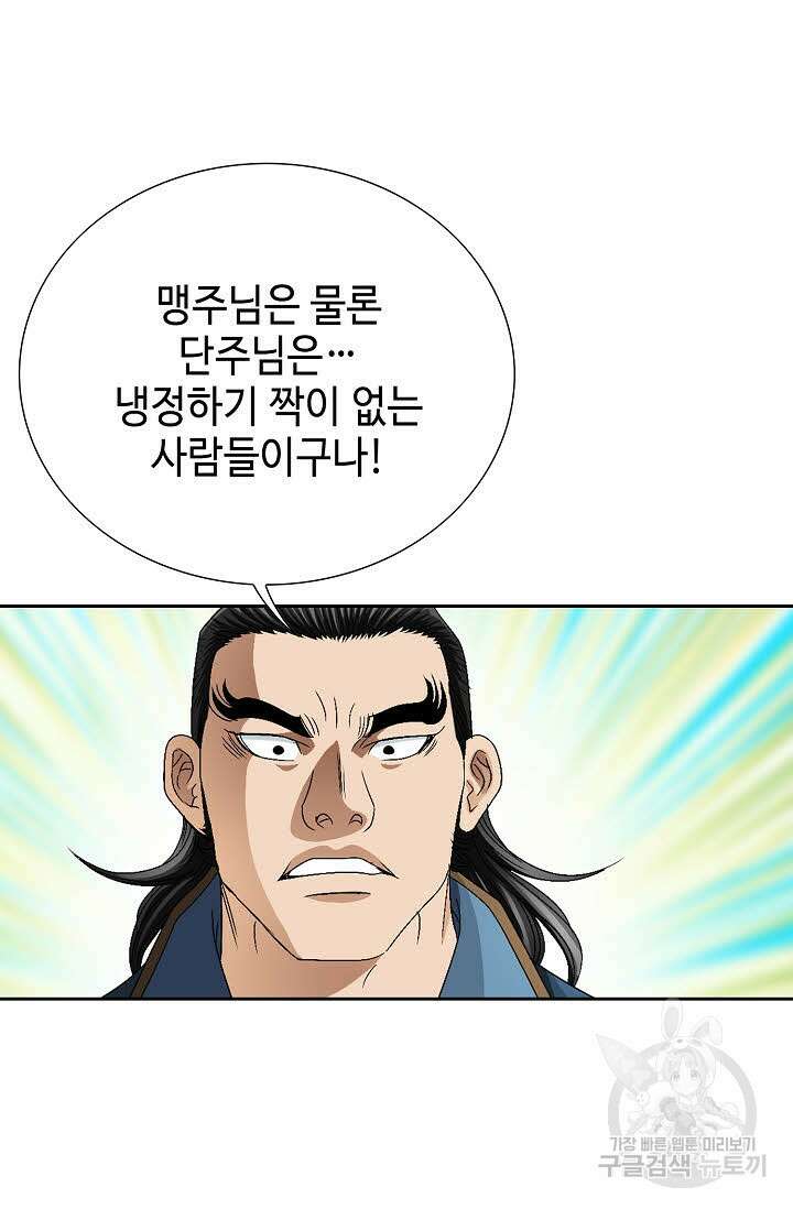 위사무적 66화 60