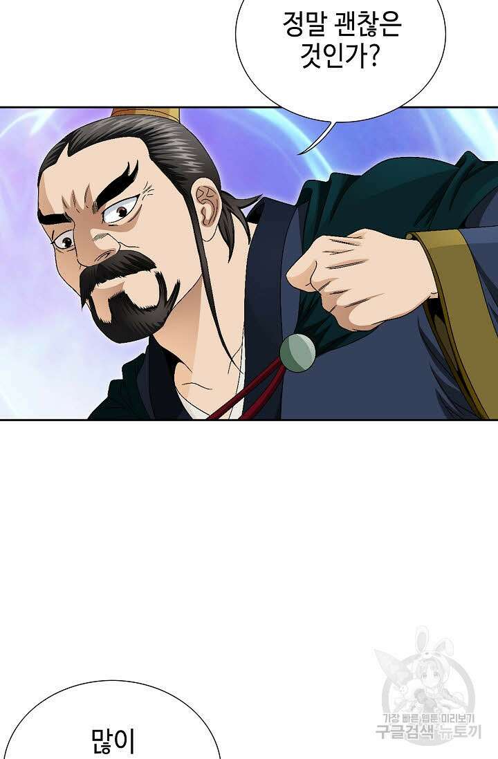 위사무적 66화 62