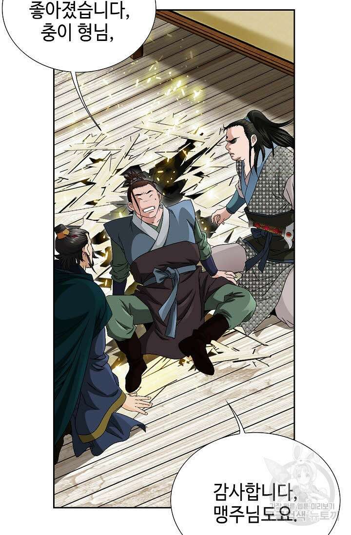 위사무적 66화 63