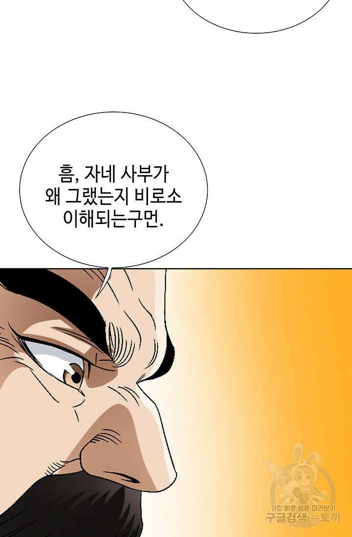 위사무적 66화 64