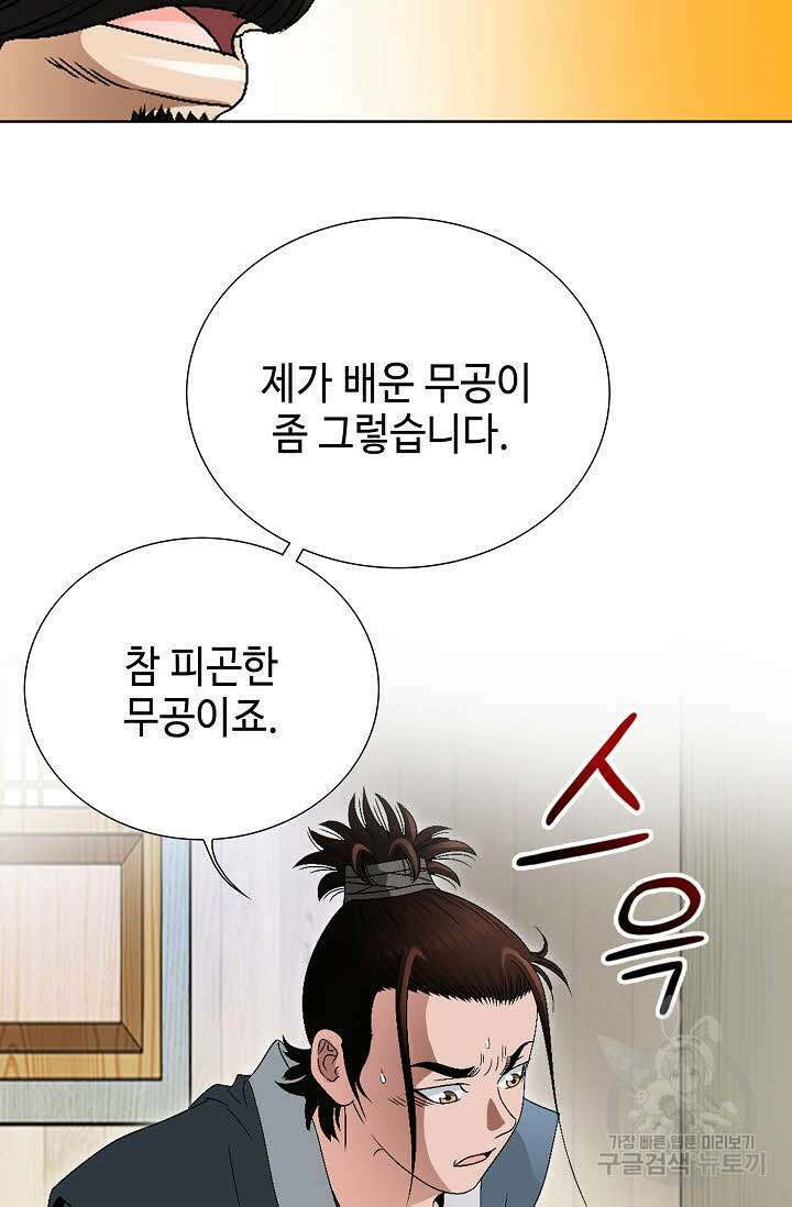 위사무적 66화 65