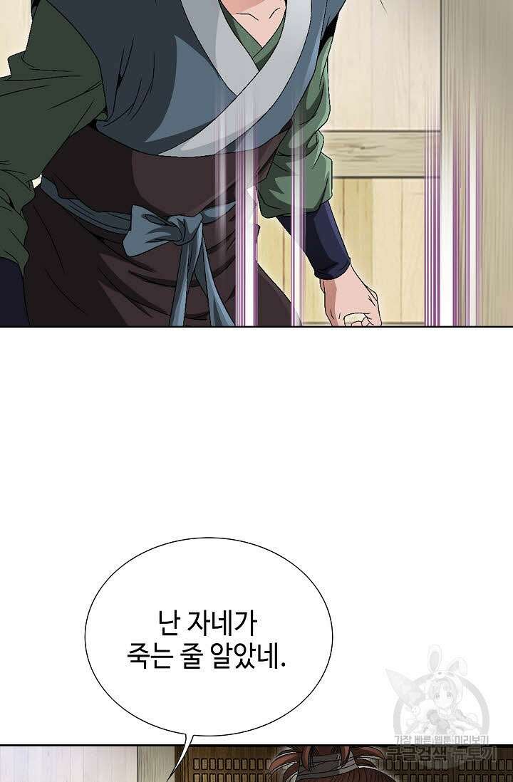 위사무적 66화 66