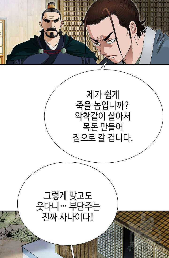 위사무적 66화 67