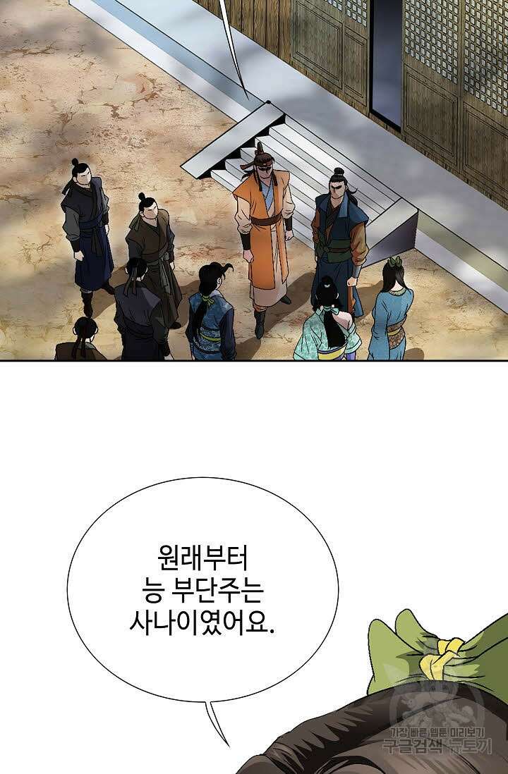 위사무적 66화 68