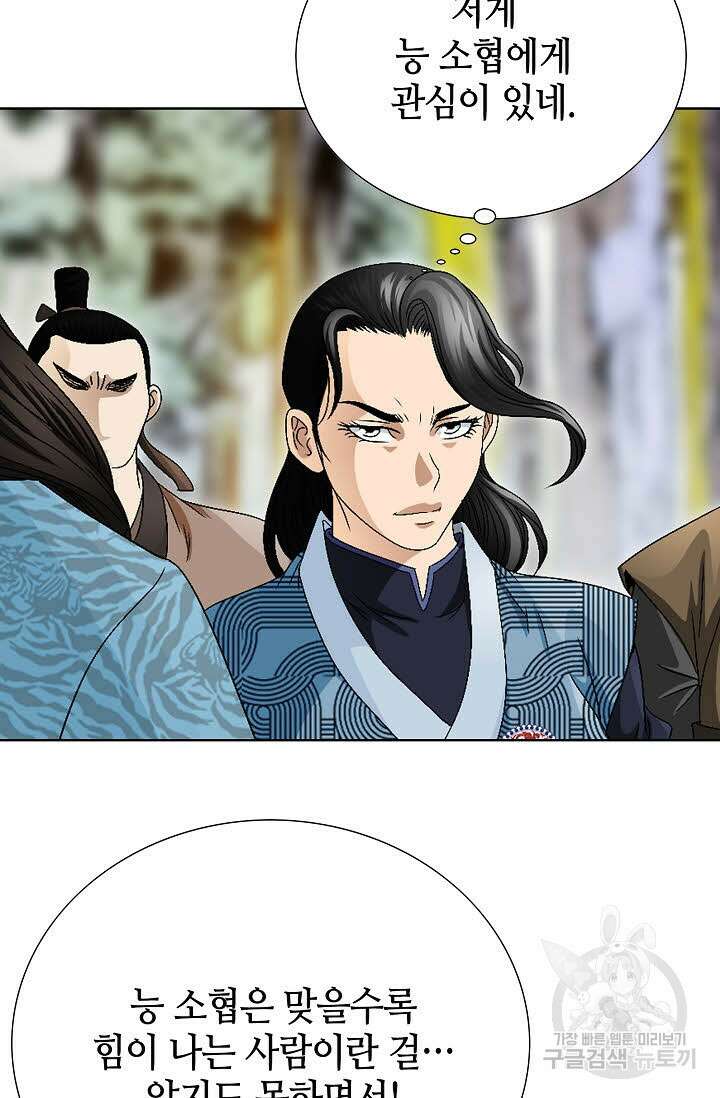 위사무적 66화 70