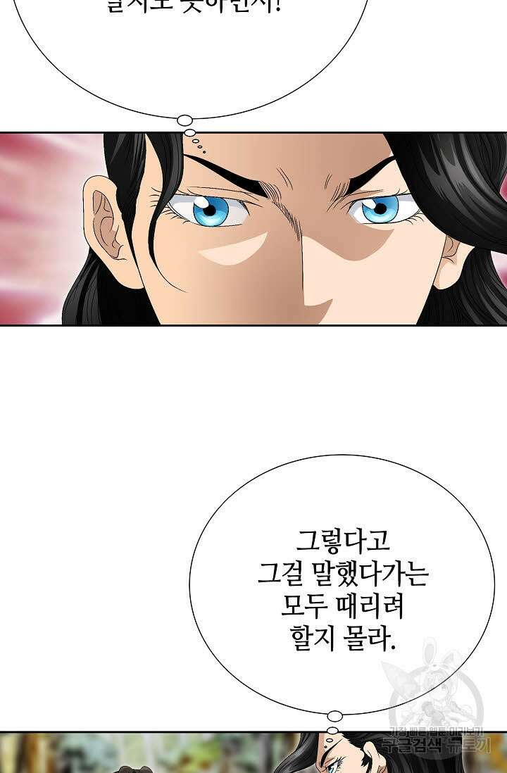 위사무적 66화 71