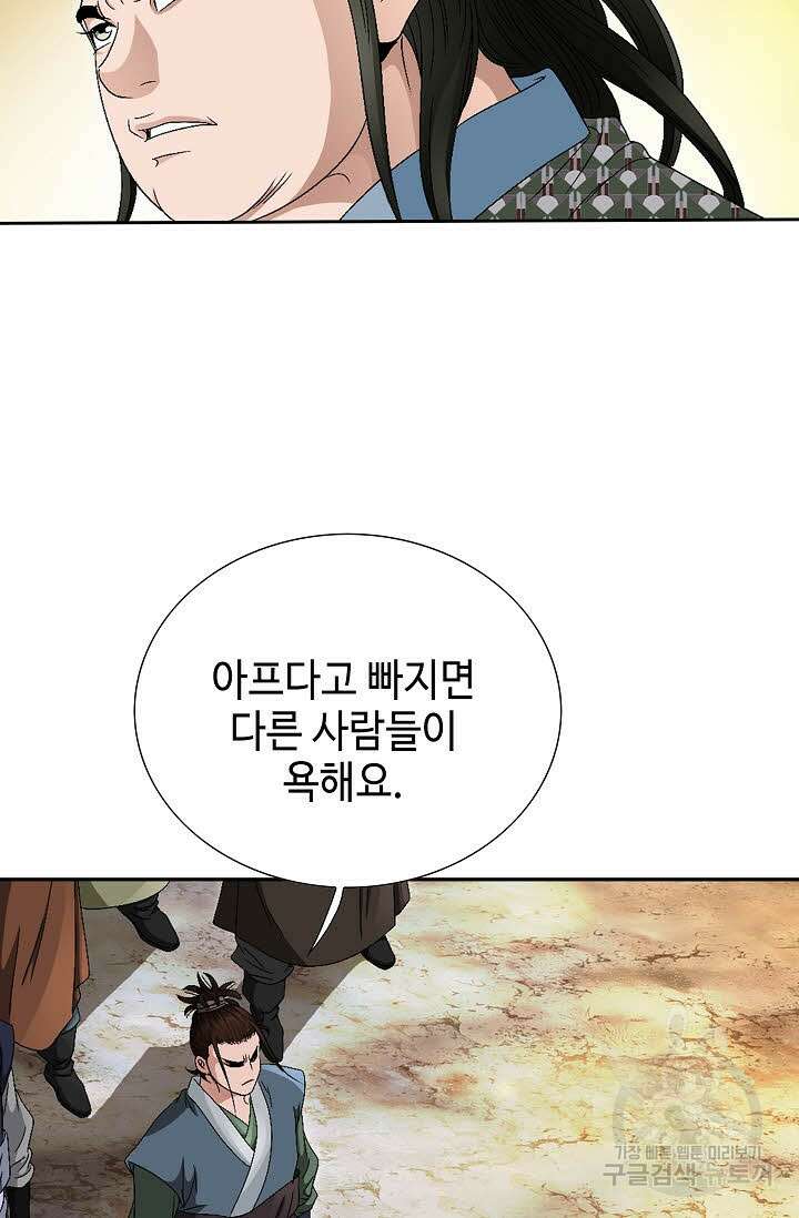 위사무적 66화 77