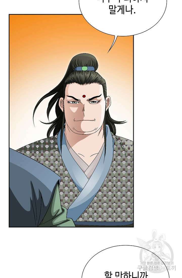 위사무적 66화 79