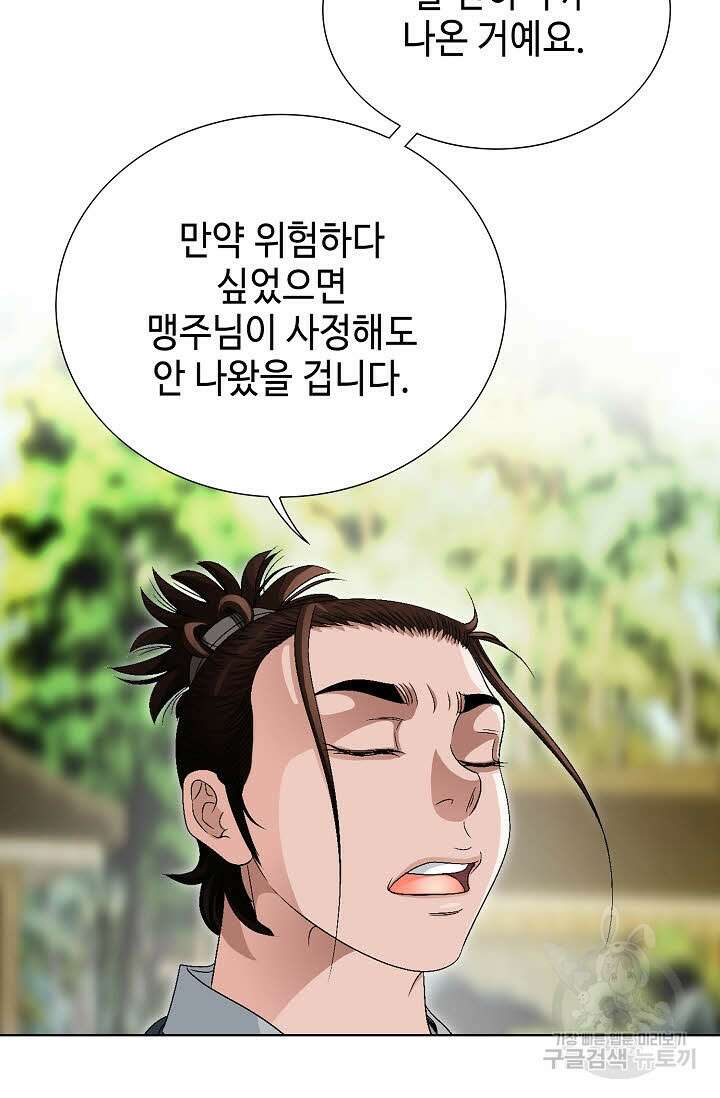 위사무적 66화 80