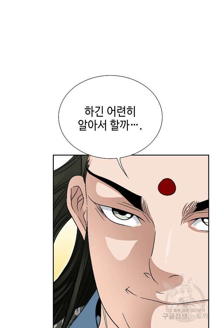 위사무적 66화 81