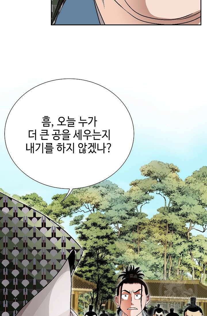 위사무적 66화 82