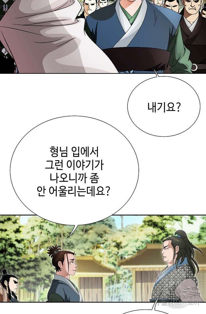 위사무적 66화 83