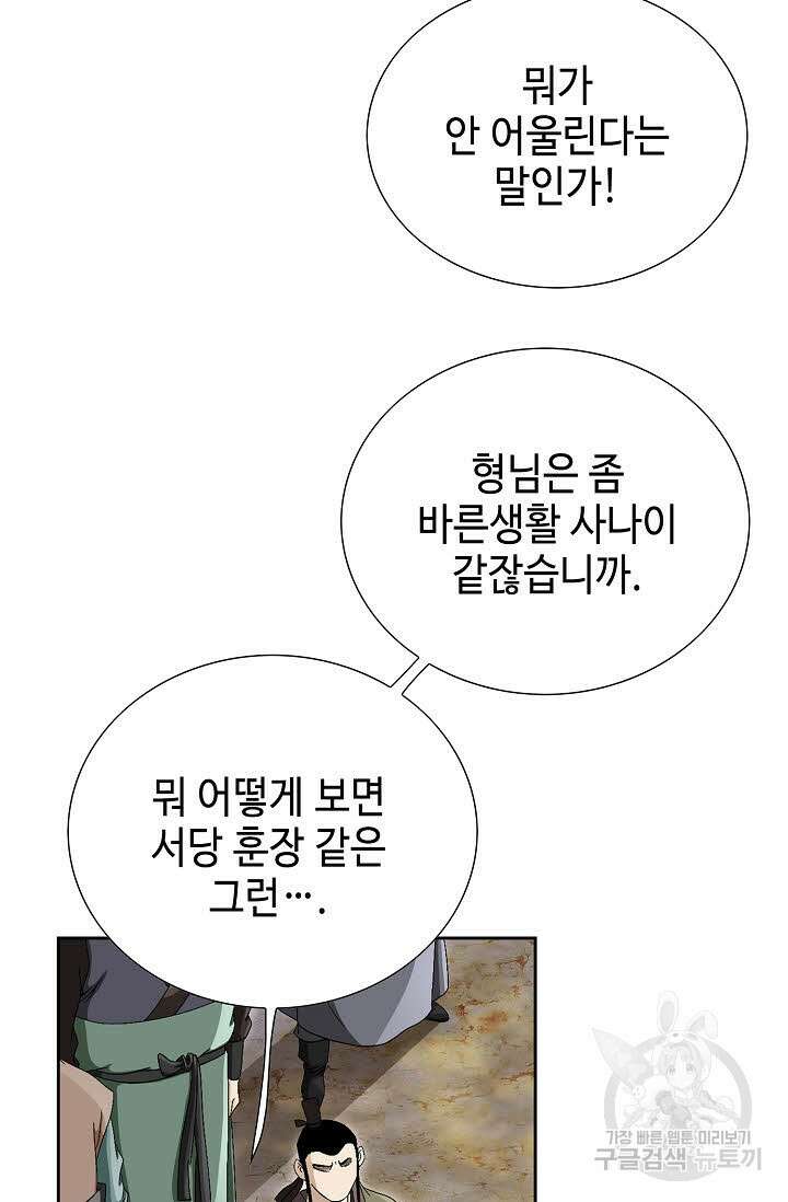 위사무적 66화 84