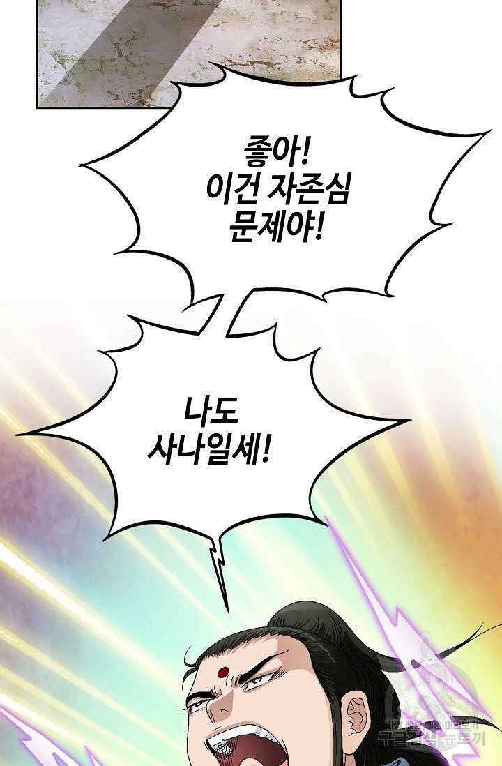 위사무적 66화 86