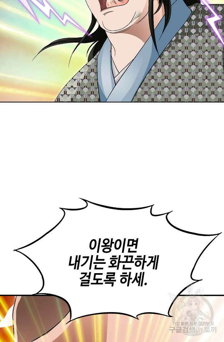 위사무적 66화 87