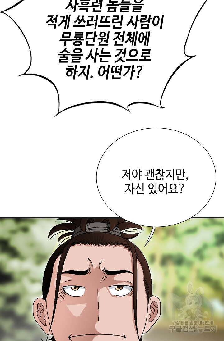 위사무적 66화 89