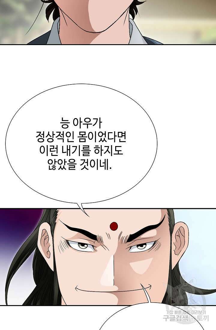 위사무적 66화 90