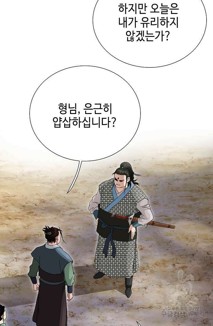 위사무적 66화 91