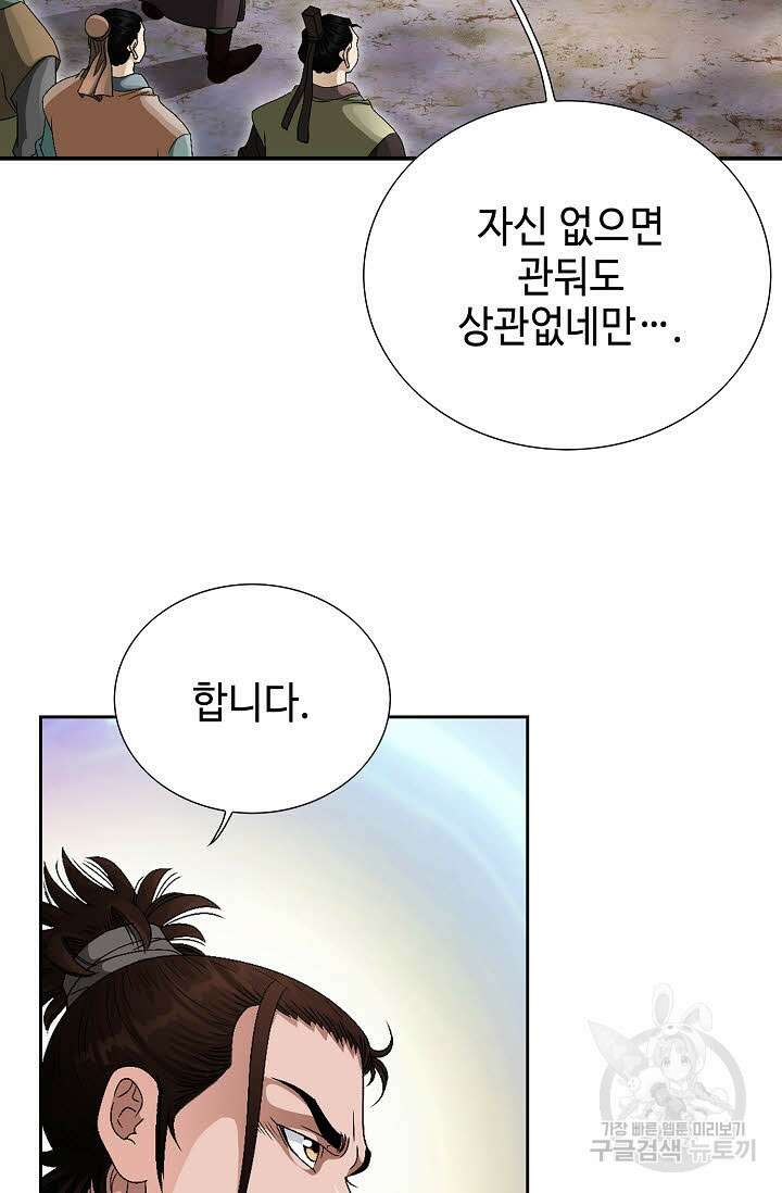 위사무적 66화 92