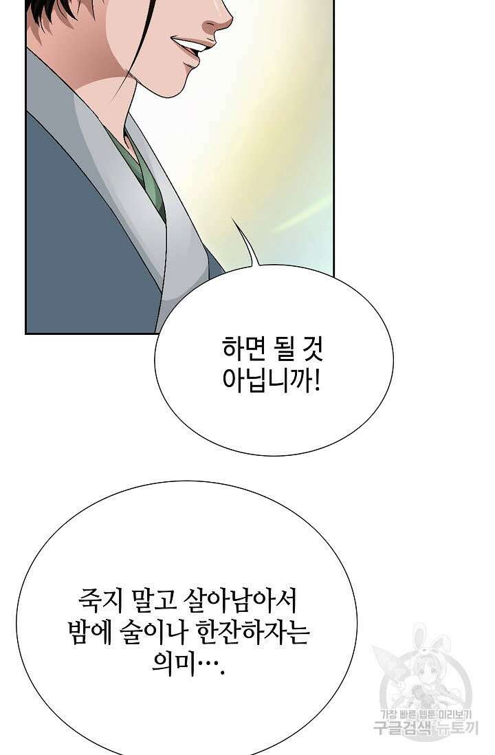 위사무적 66화 93