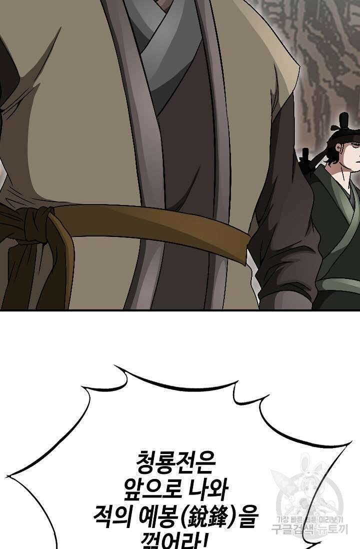 위사무적 66화 101