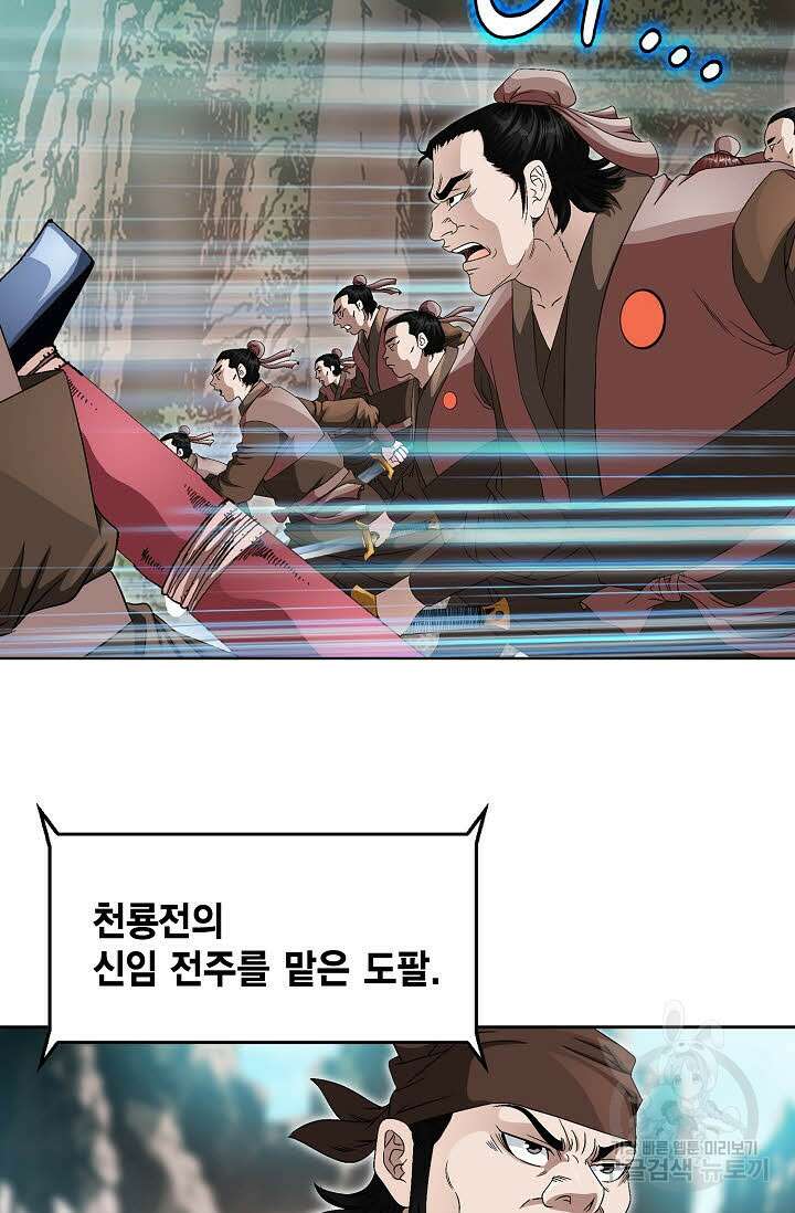 위사무적 66화 103