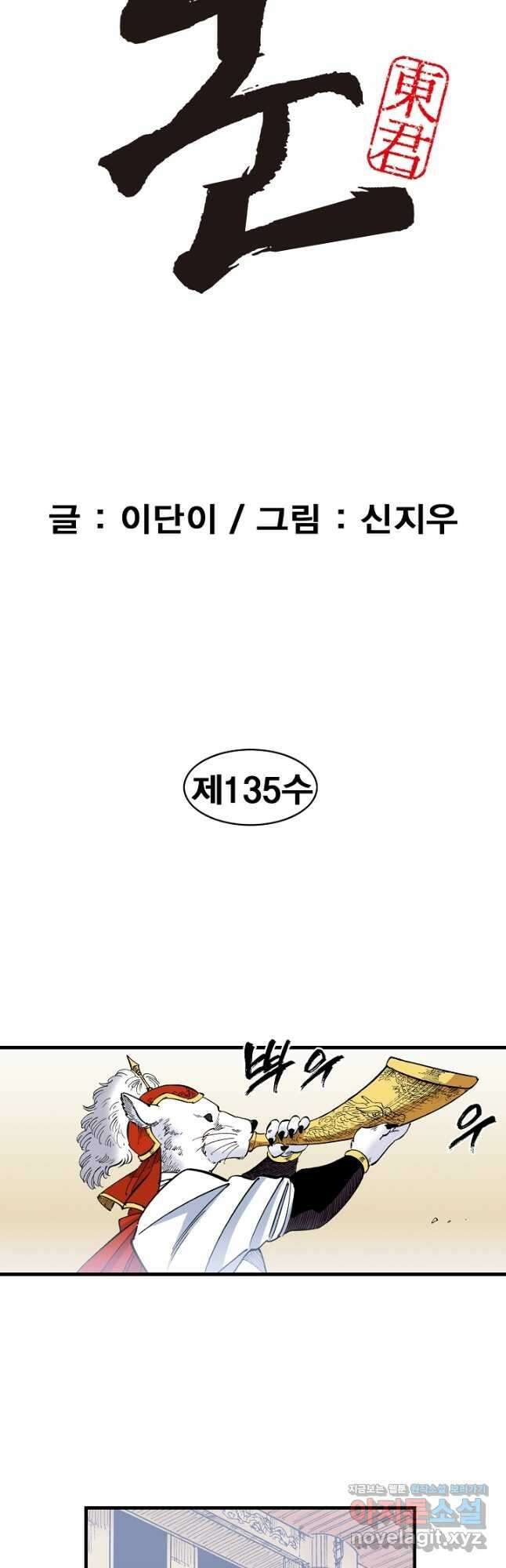 동군(올컬러) 135화 2