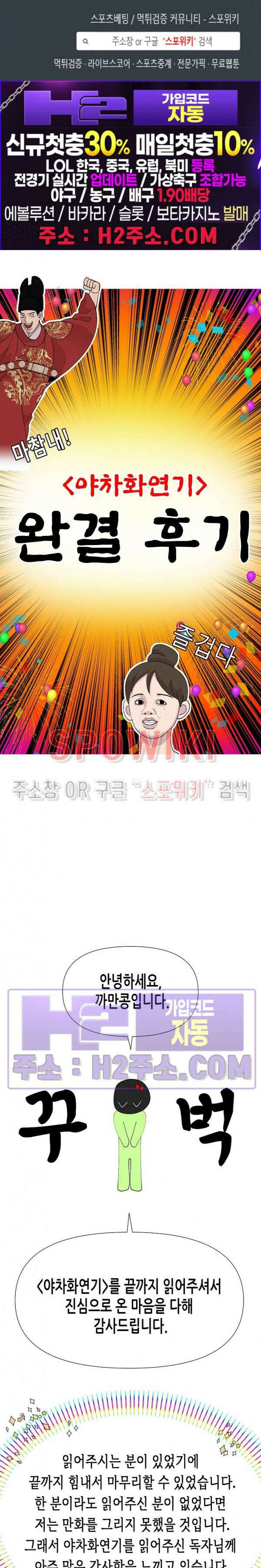야차화연기 후기 1